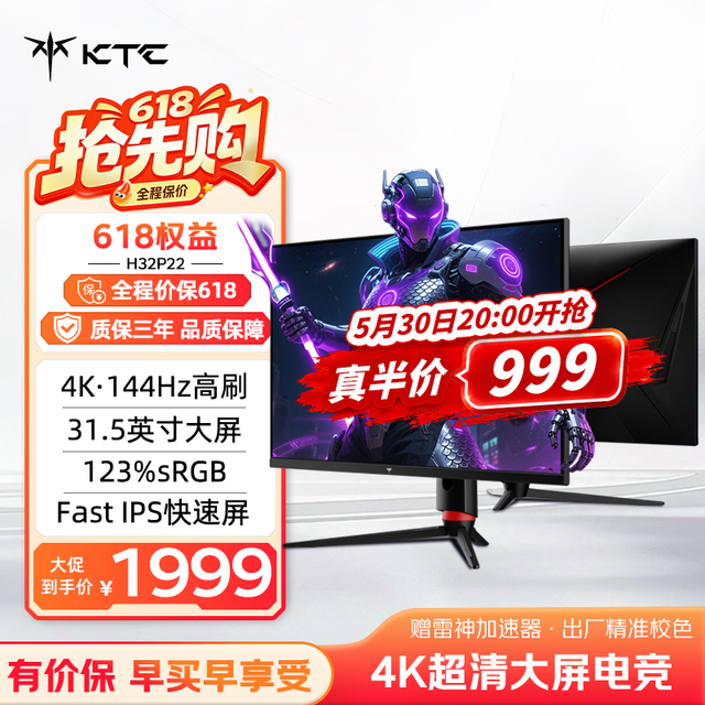 30日20点：KTC 31.5英寸 4K超高清（3840*2160、144Hz、123%sRGB）