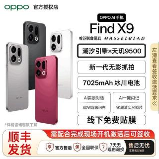 OPPO Find X9 16+512 16+1t 旗舰5g手机