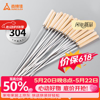 尚烤佳 Suncojia 尚烤佳 HB-277 烧烤签 304不锈钢 木柄防烫 40支