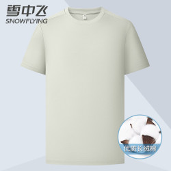 雪中飞 长绒棉 书杏 165 男士T恤