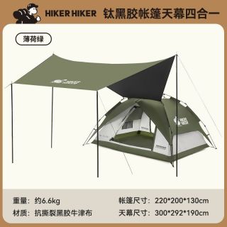 伯希和户外天幕帐篷四合一露营保暖折叠便携式野营