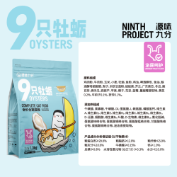 源味九分 膳全期猫粮九只牡蛎鹌鹑护肠胃无谷成幼猫粮8kg大包猫粮