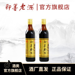 即墨 老酒 金标八年 2瓶