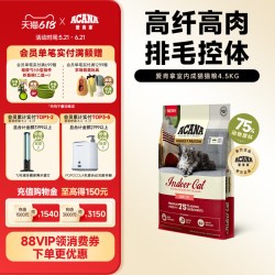 ACANA 爱肯拿 室内成猫猫粮4.5KG控制体重预防毛球