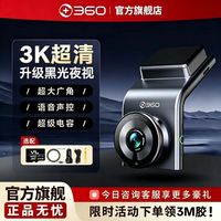 百亿补贴：360 G300 3K行车记录仪超高清ADAS星光夜视智能语音免走线