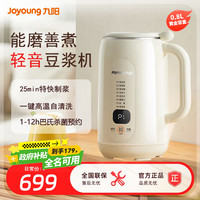 九阳 豆浆机家用新款全自动多功能破壁免过滤煮破壁机官方正品