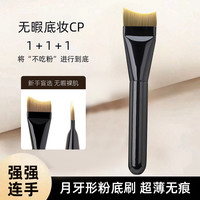 LEUNG 月牙形粉底刷面膜刷弧形不吃粉超薄扁头粉底液刷轻薄无痕化妆刷