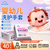 英科医疗 婴幼儿洗护手套 加长独立装 柔软舒适 小号S码 2支/袋 20袋/盒