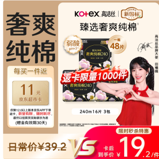 高洁丝 臻选奢爽卫生巾240mm48片日用姨妈巾