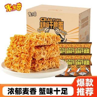 米多奇 蟹黄味干脆面 70包 980g