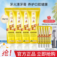 片仔癀 牙膏经典原香100g*2支+臻选留兰香100g*2支+35g*5支+2支牙刷