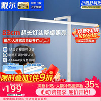 戴尔 护眼台灯 80cm超长灯头AI智能入座感应