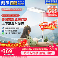 戴尔 普瑞基础款 护眼灯 1600Lux