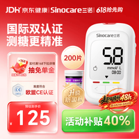 三诺 优佳血糖检测仪 三色高低指示血糖仪家用医用级低痛感糖尿病测糖检测仪（仪器+200支试纸+200支采血针）