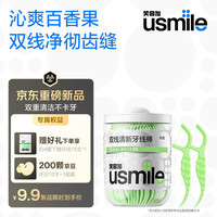 usmile 双线百香果牙线50支 单罐装