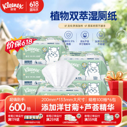 舒洁 可冲 湿厕纸