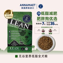 安娜玛特 狗粮低脂犬粮小型犬大型老年犬通用狗粮减肥