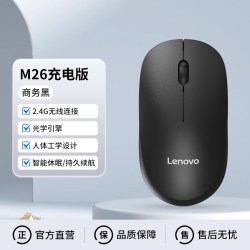 联想 M26 无线鼠标