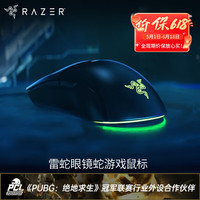 雷蛇 眼镜蛇 有线鼠标 8500DPI 黑色 光 RGB