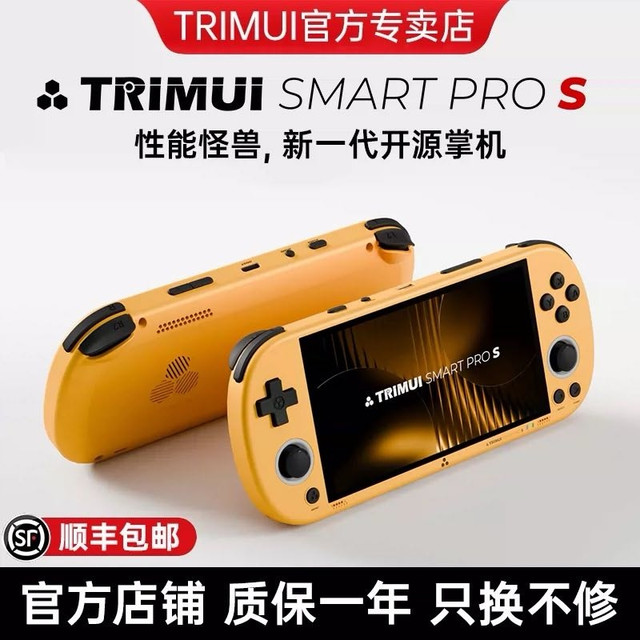 TRIMUI 【二代新款】SMART PRO S 吹米复古游戏机开源掌机童年PSP怀旧
