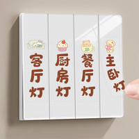 浪漫满屋 萌宠系列开关贴(78个标签) 大