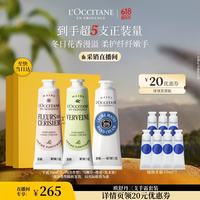 欧舒丹 护手霜礼盒3支（赠70ml）