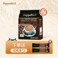 金爸爸 速溶白咖啡马来西亚原装进口咖啡金爸爸特浓三合一提神防困咖啡粉