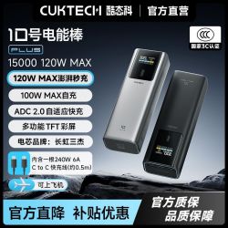 酷态科 10号超级电能棒Plus电芯15000毫安移动电源
