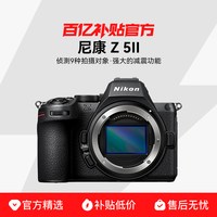 百亿补贴：尼康 Z5II 专业高清拍摄数码新手入门摄影机Z5二代新品