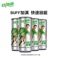 日加满 气泡型能量饮料碳酸维生素饮料易拉罐装饮料250ml*4罐