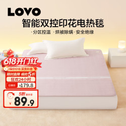 LOVO 微电脑智能电热毯 150*70cm 凡尔之镜粉