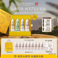 欧舒丹 护手霜礼盒香氛4支装保湿滋润修护防干裂生日礼物送女友伴手礼