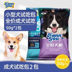 汉优 狗粮试吃装成犬幼犬通用型狗粮低温烘焙发酵犬狗粮试吃100g