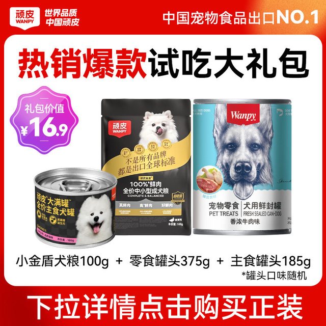 顽皮 狗狗罐头宠物零食小型犬湿粮磨牙狗粮鸭肉试吃装