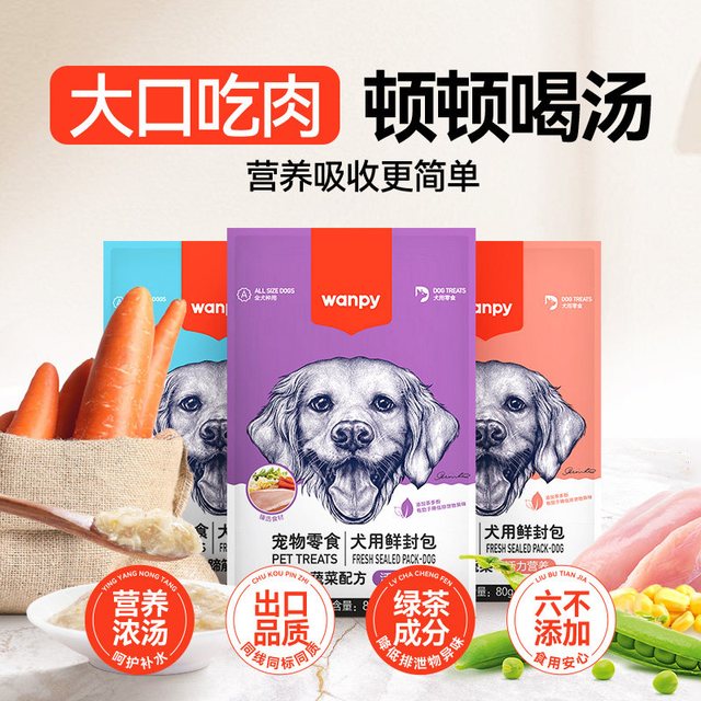 顽皮 狗狗零食狗罐头拌狗粮鲜封包牛肉宠物狗狗湿粮拌饭泰迪
