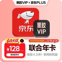 网易云音乐 黑胶年卡+京东plus会员年卡