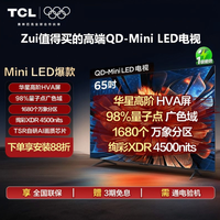 TCL q9l 65英寸
