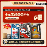 移动端、京东百亿补贴：京东 速霸1000 SN PLUS 5W-30 SN+ 合成机油 4L