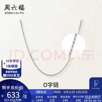 周六福 PT950铂金项链女款经典闪亮O字链可调节素链白金项链 1.42g 40cm +尾链5cm