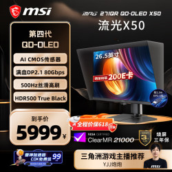 微星 流光X50 MPG 271QR 27英寸2K（2560*1440、500Hz、138%sRGB）