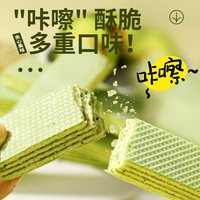 层层酥脆不腻口：羽衣甘蓝威化饼干30包