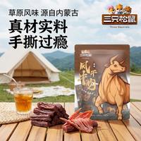 三只松鼠 风干牛肉18根/约90g