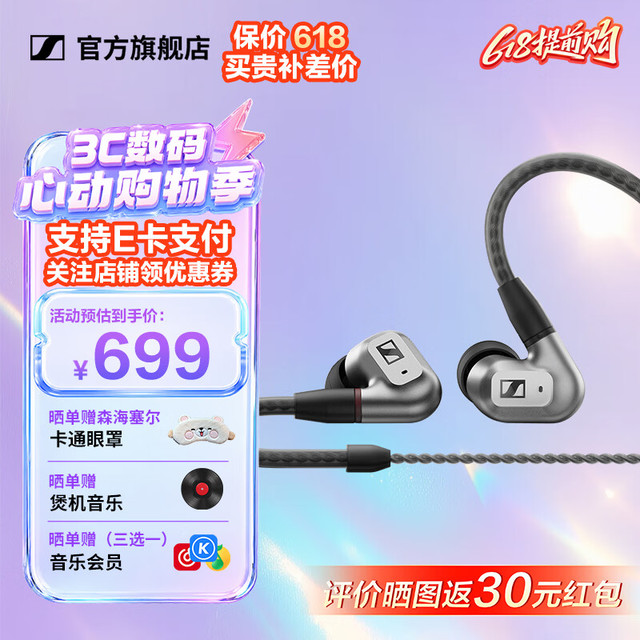 森海塞尔 IE200旗舰级专业高保真HiFi入耳式音乐耳机电竞 游戏三角洲送礼生日礼物 IE200  东方银韵版