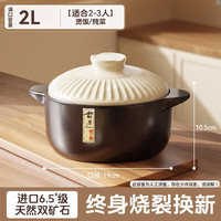 京严 砂锅炖锅家用燃气耐高温陶瓷煲汤锅干烧不裂加大容量 久烧不裂 2L 一锅多用