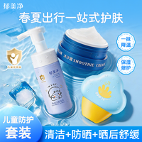 郁美净 舒缓沁润冰沙霜宝宝面霜保湿修护清爽面霜