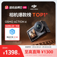 大疆 Osmo Action 4运动相机钓鱼骑行滑雪vlog