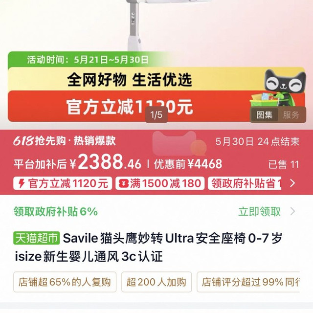 猫头鹰 妙转ultra安全座椅新国标