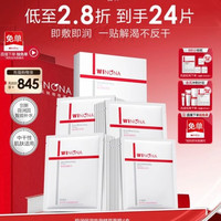 薇诺娜 补水保湿 面膜  24片