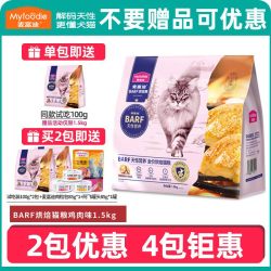 麦富迪 barf烘焙猫粮1.5kg送试吃天然粮成猫幼猫霸弗烘焙全价猫粮
