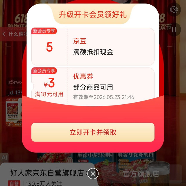京东 入会领5京豆